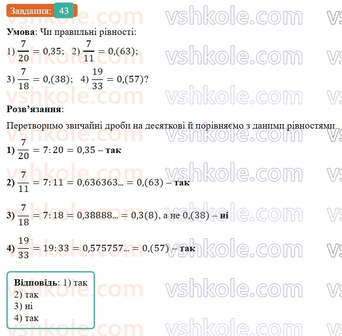 6-matematika-os-ister-2023-nush--chastina-1-vpravi-dlya-povtorennya-rozdilu-1-43.jpg