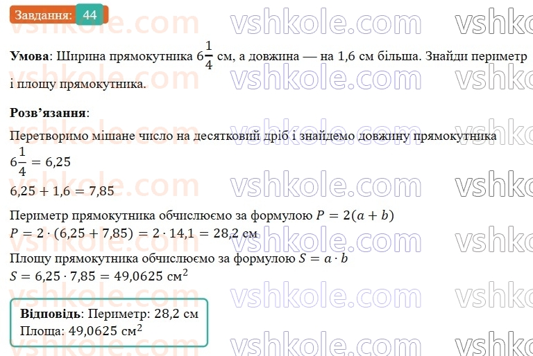 6-matematika-os-ister-2023-nush--chastina-1-vpravi-dlya-povtorennya-rozdilu-1-44.jpg