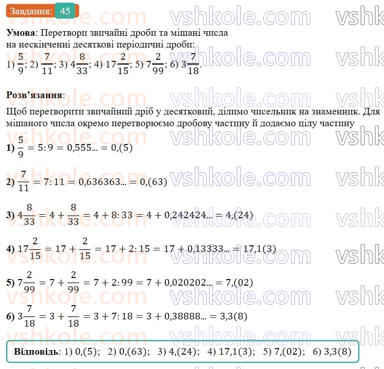 6-matematika-os-ister-2023-nush--chastina-1-vpravi-dlya-povtorennya-rozdilu-1-45.jpg