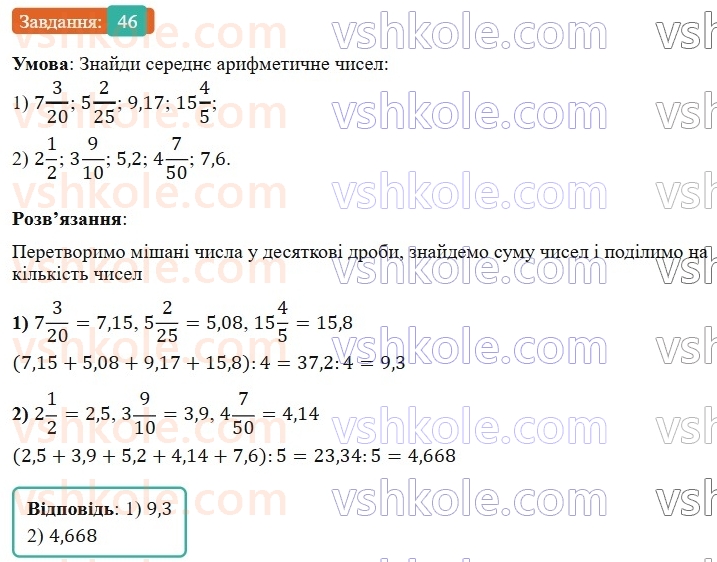 6-matematika-os-ister-2023-nush--chastina-1-vpravi-dlya-povtorennya-rozdilu-1-46.jpg