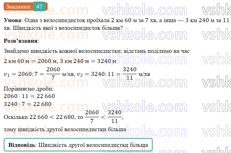 6-matematika-os-ister-2023-nush--chastina-1-vpravi-dlya-povtorennya-rozdilu-1-47.jpg