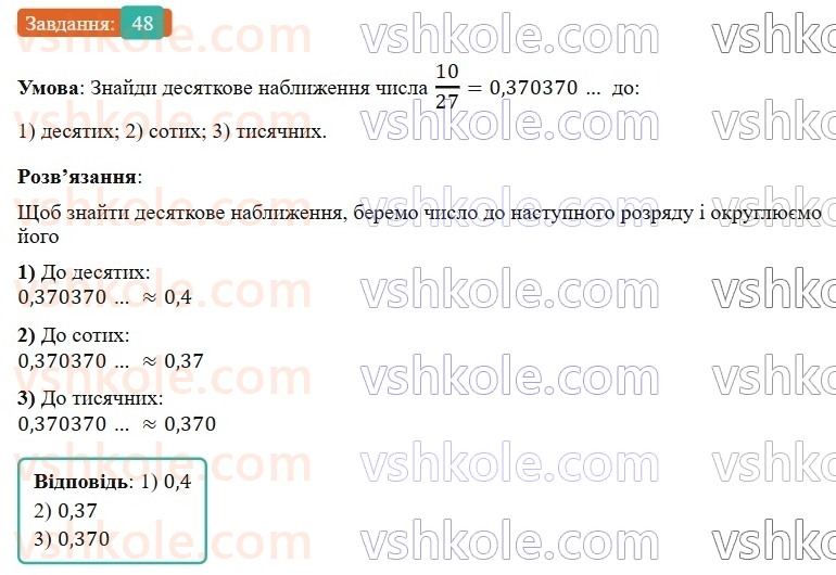 6-matematika-os-ister-2023-nush--chastina-1-vpravi-dlya-povtorennya-rozdilu-1-48.jpg