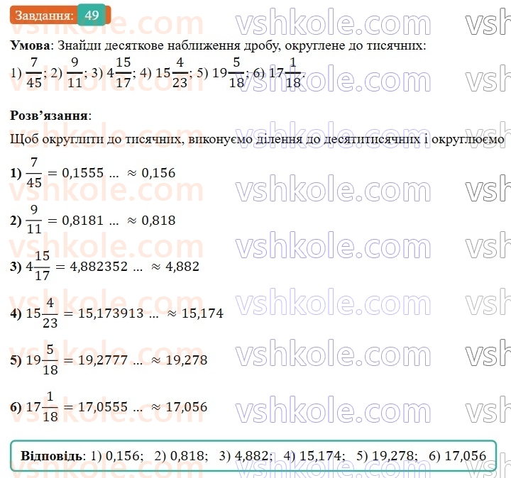 6-matematika-os-ister-2023-nush--chastina-1-vpravi-dlya-povtorennya-rozdilu-1-49.jpg