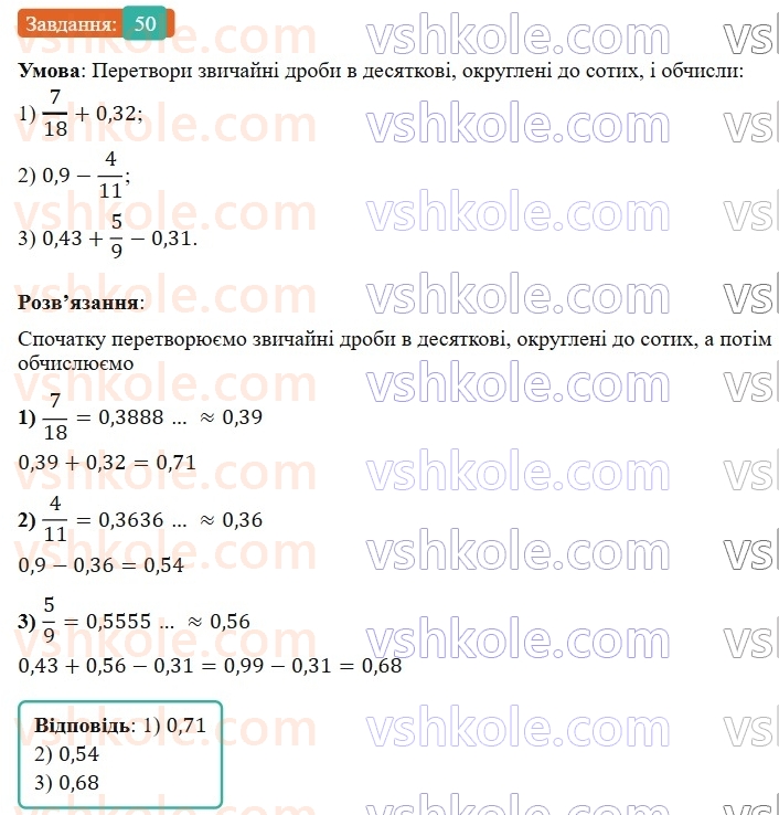 6-matematika-os-ister-2023-nush--chastina-1-vpravi-dlya-povtorennya-rozdilu-1-50.jpg