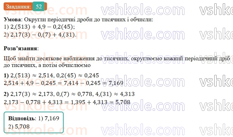 6-matematika-os-ister-2023-nush--chastina-1-vpravi-dlya-povtorennya-rozdilu-1-52.jpg