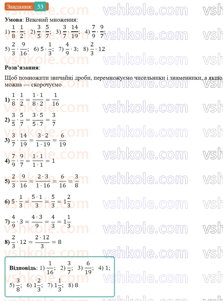6-matematika-os-ister-2023-nush--chastina-1-vpravi-dlya-povtorennya-rozdilu-1-53.jpg