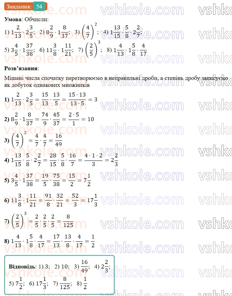 6-matematika-os-ister-2023-nush--chastina-1-vpravi-dlya-povtorennya-rozdilu-1-54.jpg