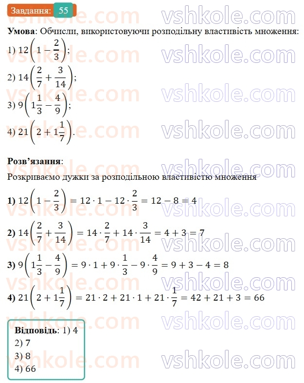 6-matematika-os-ister-2023-nush--chastina-1-vpravi-dlya-povtorennya-rozdilu-1-55.jpg
