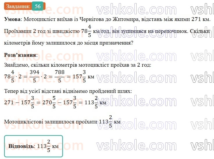 6-matematika-os-ister-2023-nush--chastina-1-vpravi-dlya-povtorennya-rozdilu-1-56.jpg