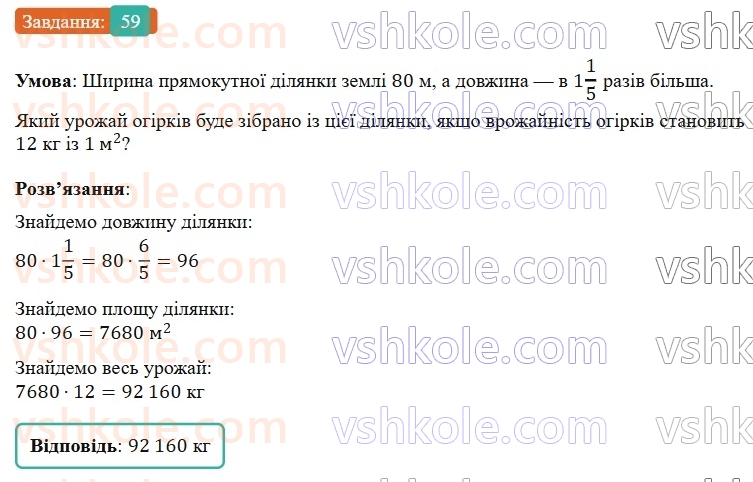 6-matematika-os-ister-2023-nush--chastina-1-vpravi-dlya-povtorennya-rozdilu-1-59.jpg
