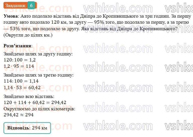 6-matematika-os-ister-2023-nush--chastina-1-vpravi-dlya-povtorennya-rozdilu-1-6.jpg