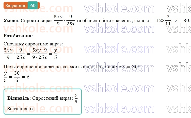 6-matematika-os-ister-2023-nush--chastina-1-vpravi-dlya-povtorennya-rozdilu-1-60.jpg