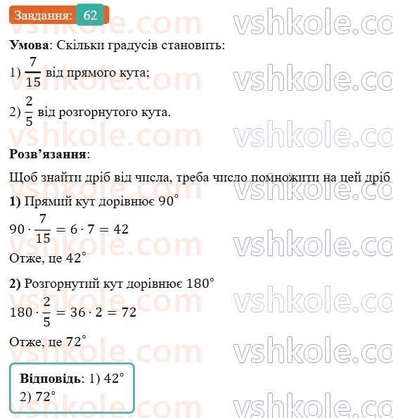 6-matematika-os-ister-2023-nush--chastina-1-vpravi-dlya-povtorennya-rozdilu-1-62.jpg