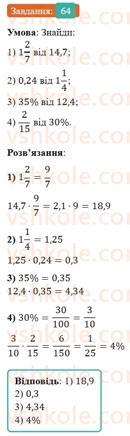 6-matematika-os-ister-2023-nush--chastina-1-vpravi-dlya-povtorennya-rozdilu-1-64.jpg