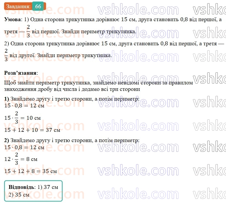 6-matematika-os-ister-2023-nush--chastina-1-vpravi-dlya-povtorennya-rozdilu-1-66.jpg