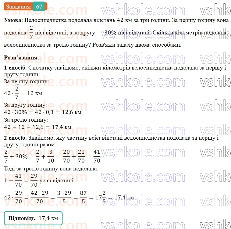 6-matematika-os-ister-2023-nush--chastina-1-vpravi-dlya-povtorennya-rozdilu-1-67.jpg