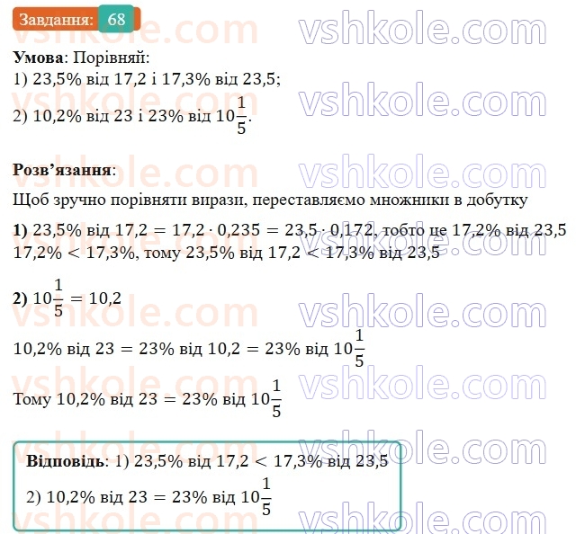 6-matematika-os-ister-2023-nush--chastina-1-vpravi-dlya-povtorennya-rozdilu-1-68.jpg