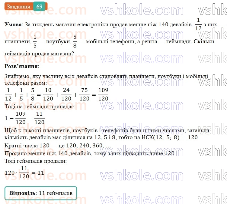 6-matematika-os-ister-2023-nush--chastina-1-vpravi-dlya-povtorennya-rozdilu-1-69.jpg