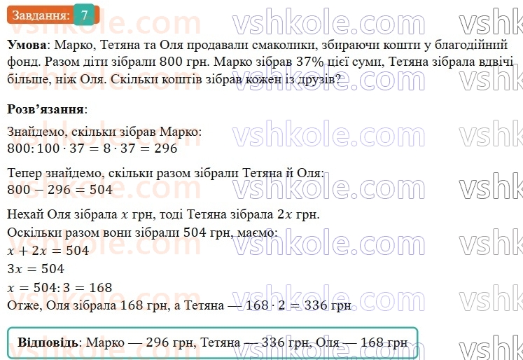 6-matematika-os-ister-2023-nush--chastina-1-vpravi-dlya-povtorennya-rozdilu-1-7.jpg