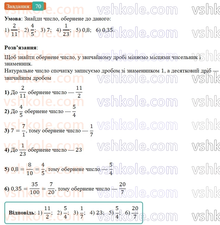 6-matematika-os-ister-2023-nush--chastina-1-vpravi-dlya-povtorennya-rozdilu-1-70.jpg