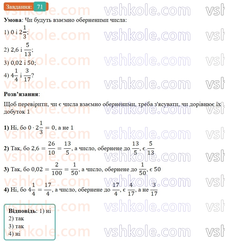 6-matematika-os-ister-2023-nush--chastina-1-vpravi-dlya-povtorennya-rozdilu-1-71.jpg