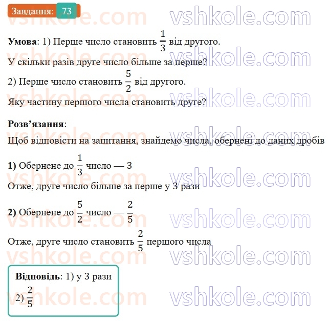 6-matematika-os-ister-2023-nush--chastina-1-vpravi-dlya-povtorennya-rozdilu-1-73.jpg