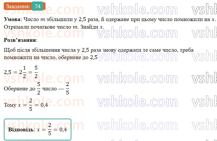 6-matematika-os-ister-2023-nush--chastina-1-vpravi-dlya-povtorennya-rozdilu-1-74.jpg
