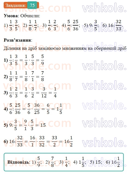 6-matematika-os-ister-2023-nush--chastina-1-vpravi-dlya-povtorennya-rozdilu-1-75.jpg