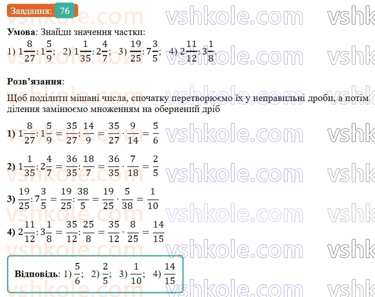 6-matematika-os-ister-2023-nush--chastina-1-vpravi-dlya-povtorennya-rozdilu-1-76.jpg