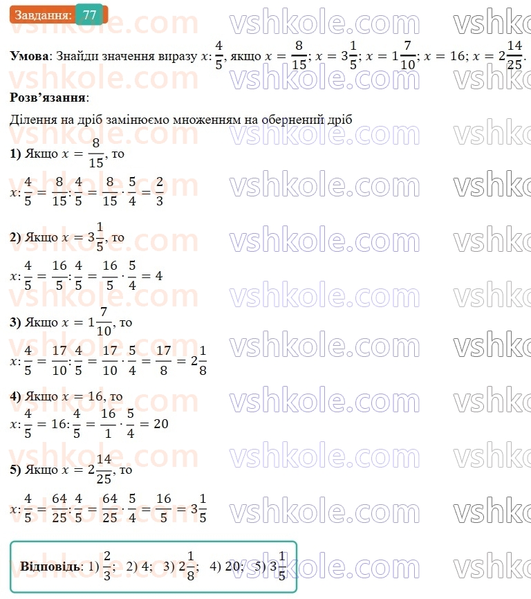 6-matematika-os-ister-2023-nush--chastina-1-vpravi-dlya-povtorennya-rozdilu-1-77.jpg