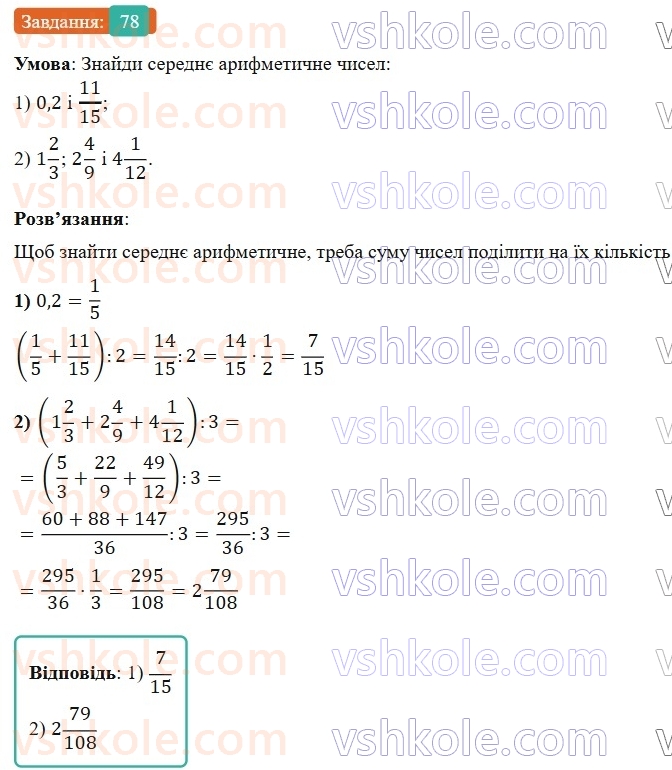 6-matematika-os-ister-2023-nush--chastina-1-vpravi-dlya-povtorennya-rozdilu-1-78.jpg