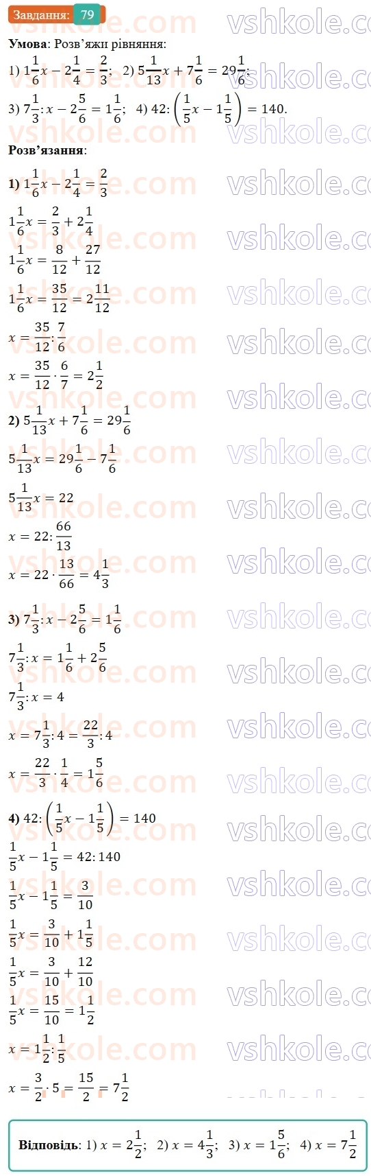 6-matematika-os-ister-2023-nush--chastina-1-vpravi-dlya-povtorennya-rozdilu-1-79.jpg
