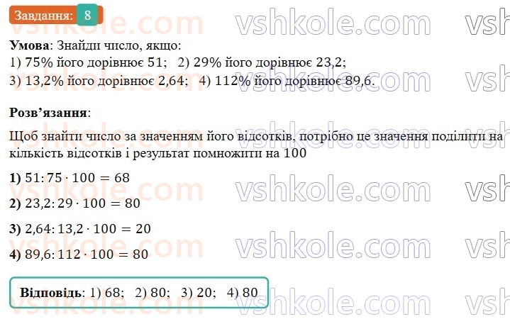 6-matematika-os-ister-2023-nush--chastina-1-vpravi-dlya-povtorennya-rozdilu-1-8.jpg