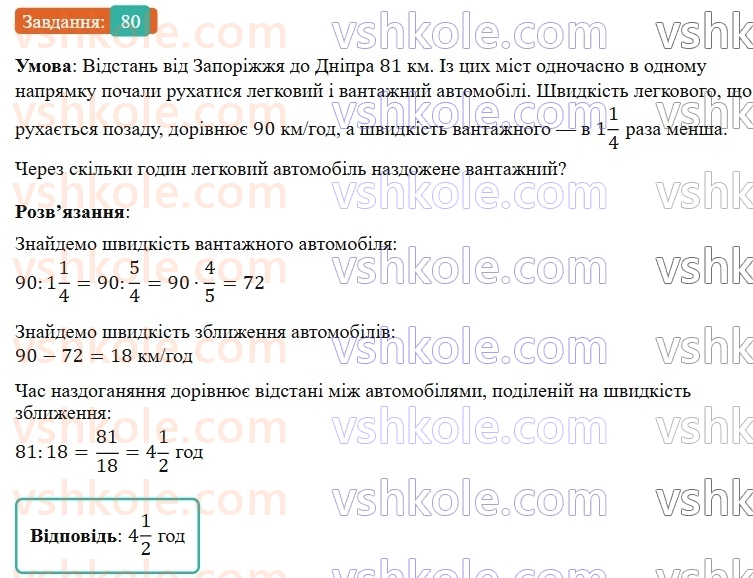 6-matematika-os-ister-2023-nush--chastina-1-vpravi-dlya-povtorennya-rozdilu-1-80.jpg