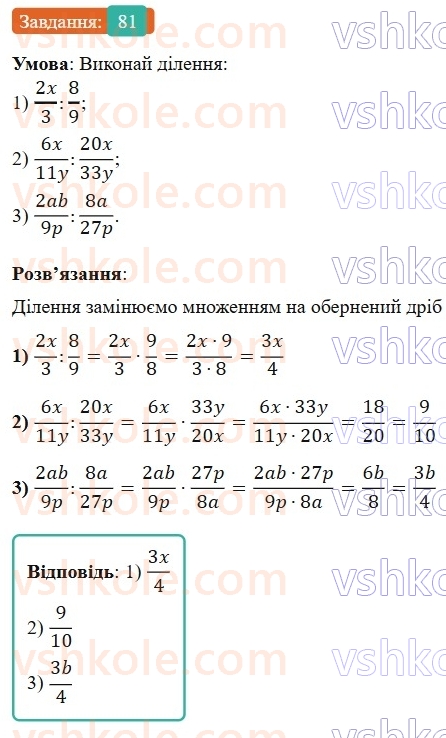 6-matematika-os-ister-2023-nush--chastina-1-vpravi-dlya-povtorennya-rozdilu-1-81.jpg