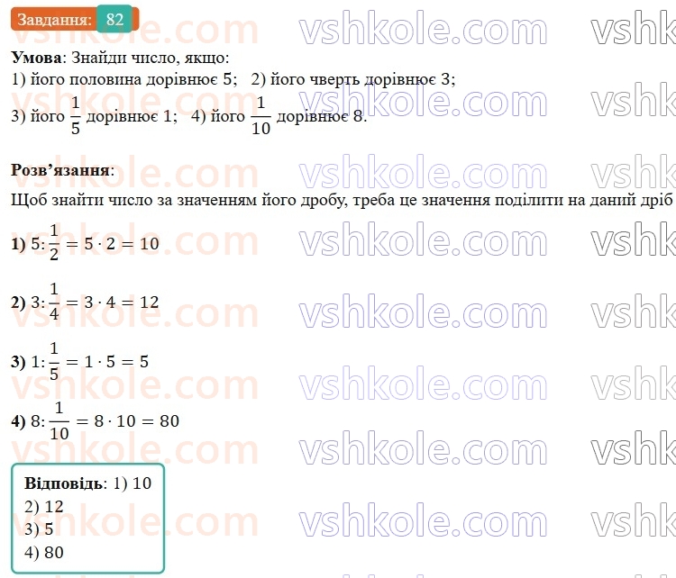 6-matematika-os-ister-2023-nush--chastina-1-vpravi-dlya-povtorennya-rozdilu-1-82.jpg