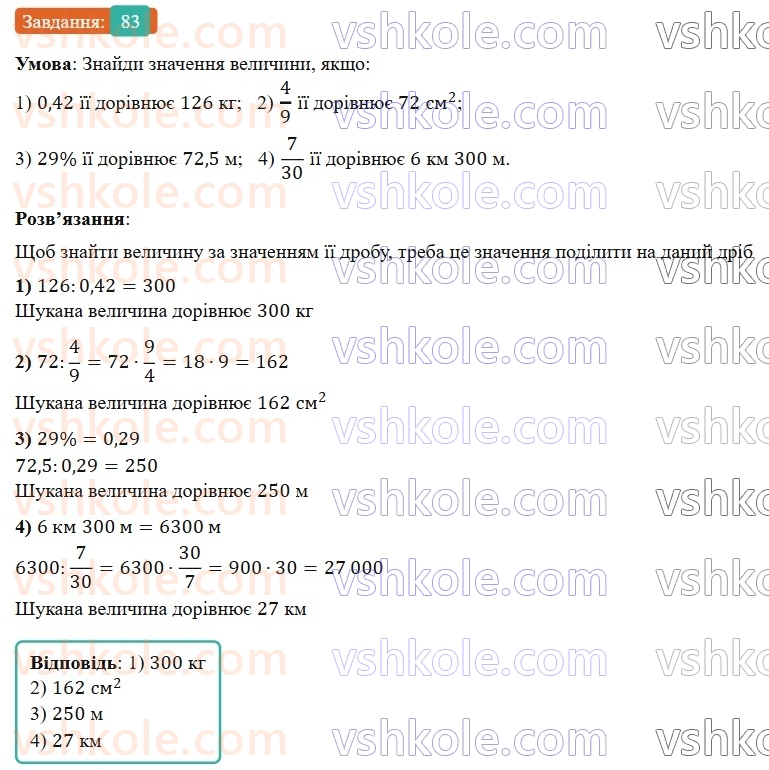 6-matematika-os-ister-2023-nush--chastina-1-vpravi-dlya-povtorennya-rozdilu-1-83.jpg