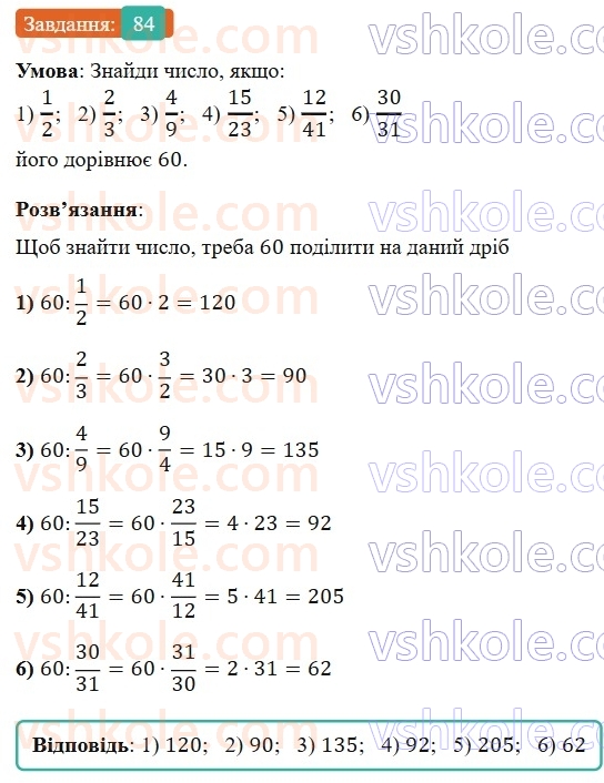 6-matematika-os-ister-2023-nush--chastina-1-vpravi-dlya-povtorennya-rozdilu-1-84.jpg
