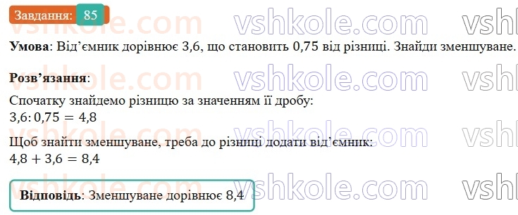 6-matematika-os-ister-2023-nush--chastina-1-vpravi-dlya-povtorennya-rozdilu-1-85.jpg