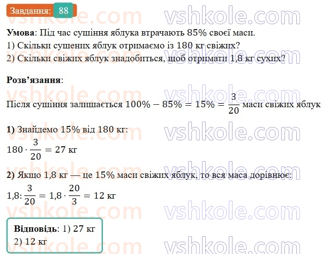 6-matematika-os-ister-2023-nush--chastina-1-vpravi-dlya-povtorennya-rozdilu-1-88.jpg