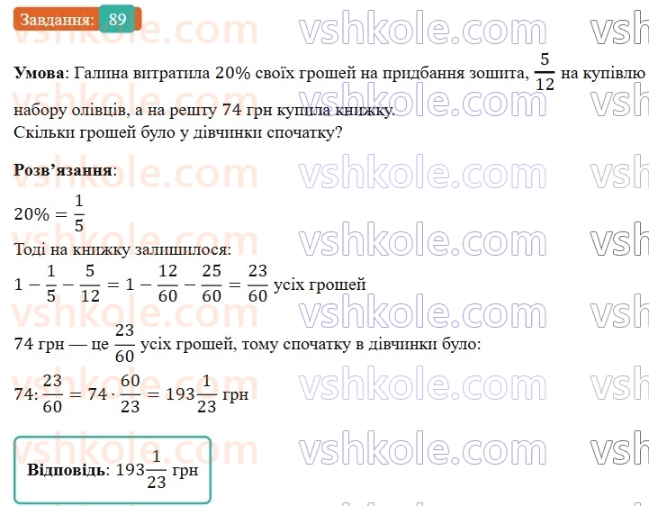 6-matematika-os-ister-2023-nush--chastina-1-vpravi-dlya-povtorennya-rozdilu-1-89.jpg