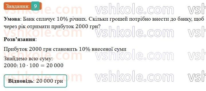 6-matematika-os-ister-2023-nush--chastina-1-vpravi-dlya-povtorennya-rozdilu-1-9.jpg