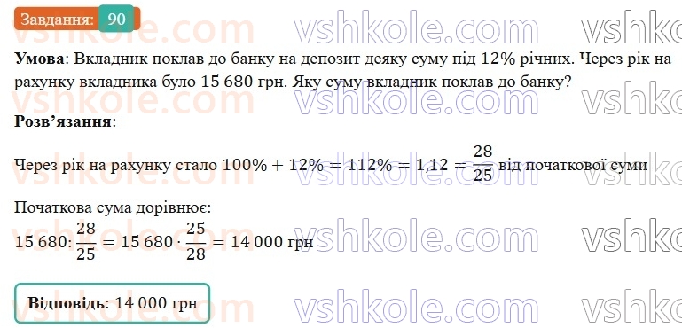 6-matematika-os-ister-2023-nush--chastina-1-vpravi-dlya-povtorennya-rozdilu-1-90.jpg