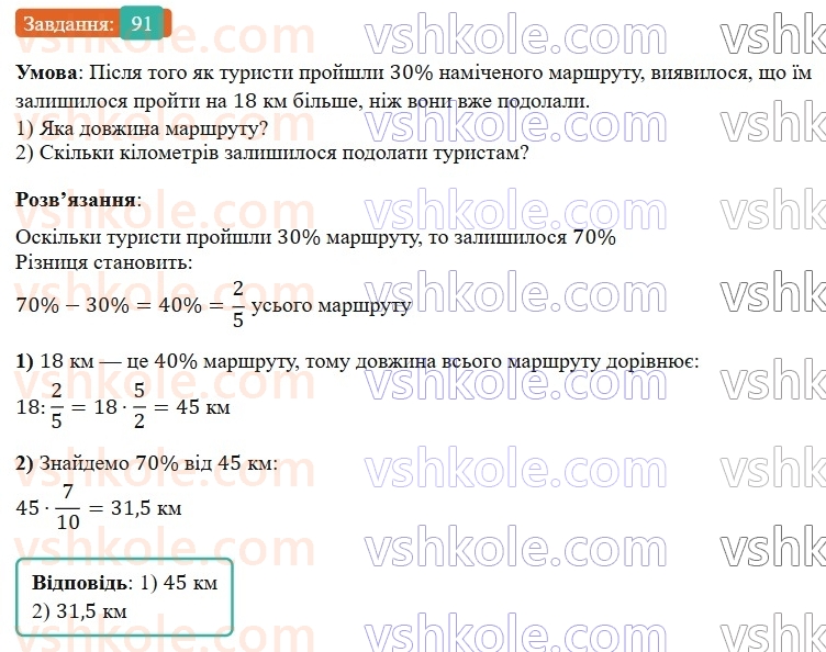 6-matematika-os-ister-2023-nush--chastina-1-vpravi-dlya-povtorennya-rozdilu-1-91.jpg