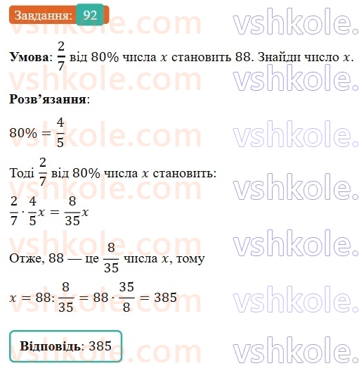 6-matematika-os-ister-2023-nush--chastina-1-vpravi-dlya-povtorennya-rozdilu-1-92.jpg