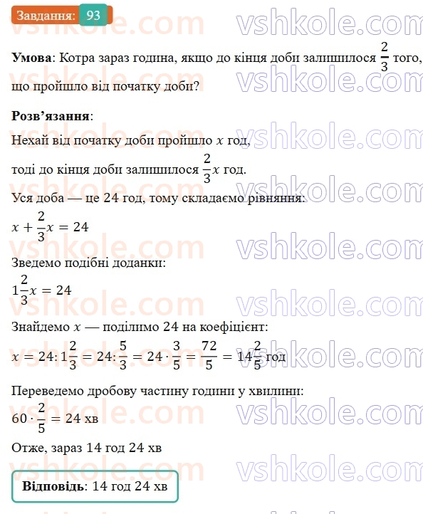 6-matematika-os-ister-2023-nush--chastina-1-vpravi-dlya-povtorennya-rozdilu-1-93.jpg