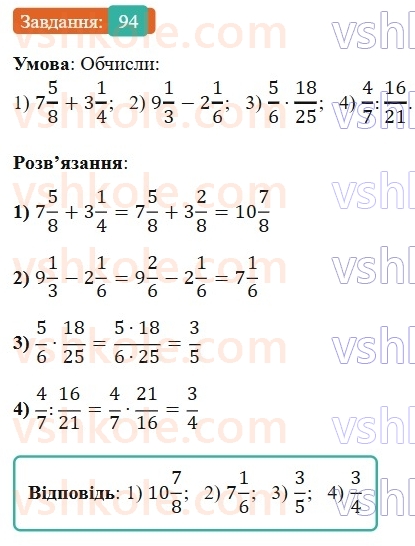 6-matematika-os-ister-2023-nush--chastina-1-vpravi-dlya-povtorennya-rozdilu-1-94.jpg