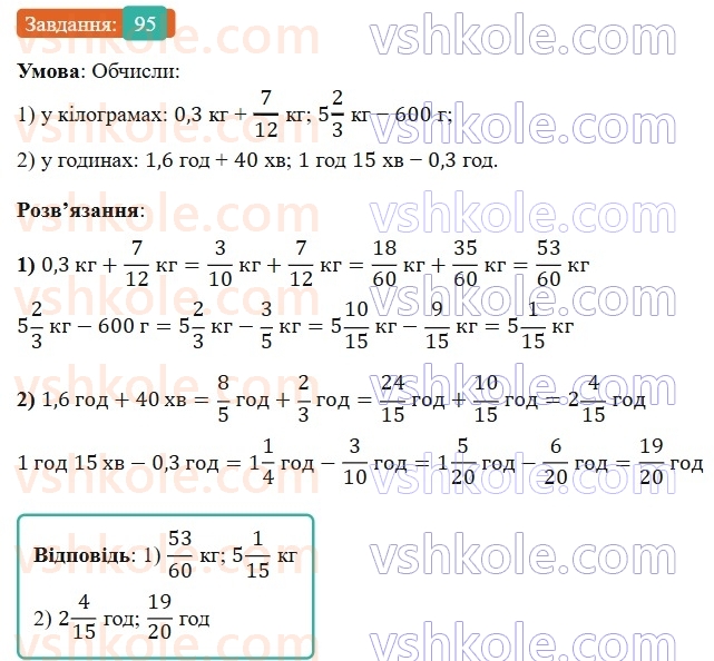 6-matematika-os-ister-2023-nush--chastina-1-vpravi-dlya-povtorennya-rozdilu-1-95.jpg