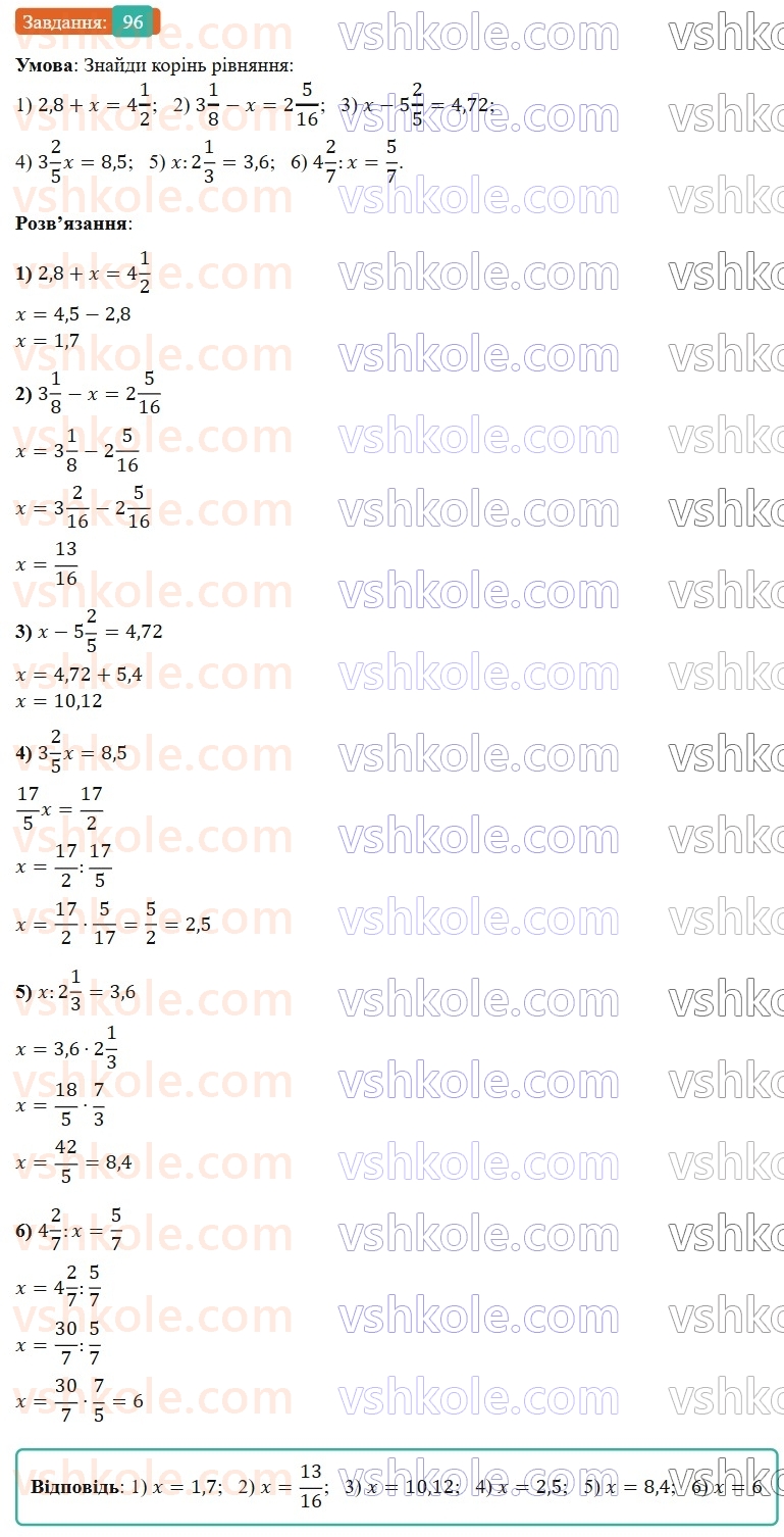 6-matematika-os-ister-2023-nush--chastina-1-vpravi-dlya-povtorennya-rozdilu-1-96.jpg