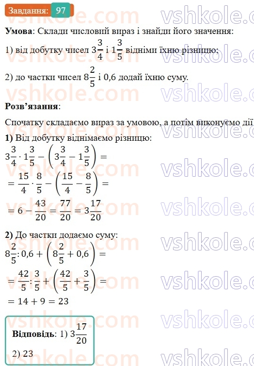 6-matematika-os-ister-2023-nush--chastina-1-vpravi-dlya-povtorennya-rozdilu-1-97.jpg